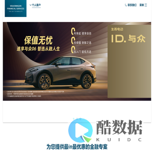 大众汽车金融中国-德国大众汽车融资租赁-大众金融官方客服电话