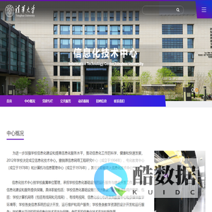 清华大学信息化技术中心