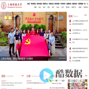 上海科技大学