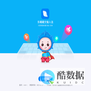 东噶藏文输入法