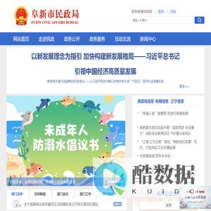 阜新市民政局
