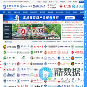 高校师资网-高校招聘|高校教师招聘|硕士博士高层次人才招聘平台