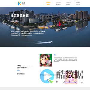 科源，让世界更有趣