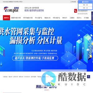 智能水表,物联网水表,直饮水物联网水表,IC卡智能水表,无线远传水表,超声波水表,超声波热量表,消火栓智能终端,腾越科技,连云港腾越电子科技有限公司