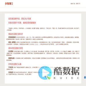 少东家猪蹄