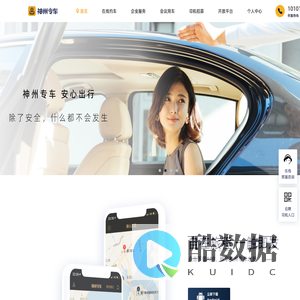 神州专车-接机，送机，预约用车，企业用车，专人专车，随叫随到！