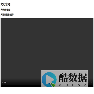 UTF-8编码的H5页面