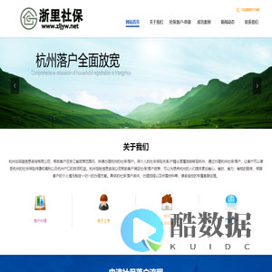 杭州社保落户-杭州社保落户政策-浙里社保