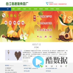 首页--合江县建雄食品厂-合江县建雄食品厂(普通合伙)