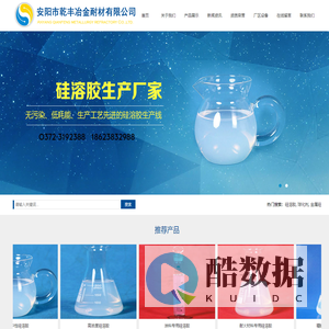 硅溶胶生产厂家-高纯度硅溶胶-中性硅溶胶-耐火材料专用硅溶胶-精密铸造专用硅溶胶-涂料专用硅溶胶-安阳市乾丰冶金耐材有限公司