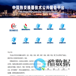 中国换热技术研究公共服务平台