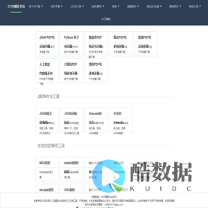 PDF电子书免费下载,JSON在线格式化