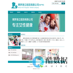 博罗港立医院有限公司