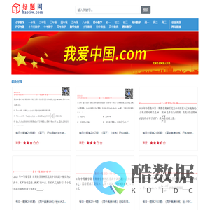 好题网