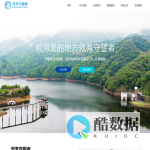 北京守望者环保基金会,公益河流保护,河流污染治理,守望母亲河