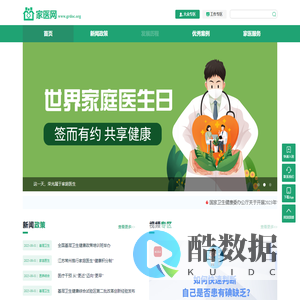 家医网