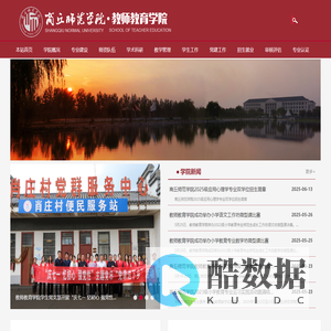 教师教育学院
