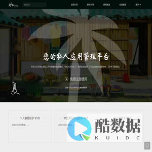 沙菲克斯私人应用管理中心