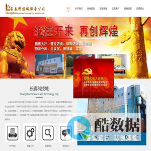 长春电脑城,长春电脑维修,眼镜批发零售,打印机耗材-长春科技城