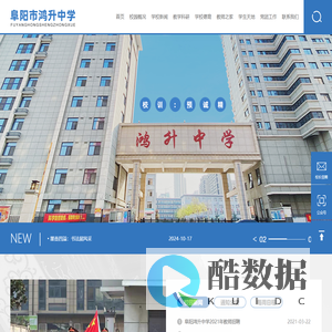 阜阳市颍州区鸿升初级中学