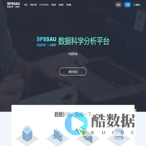 SPSSAU官网