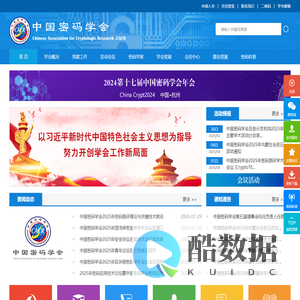 中国密码学会
