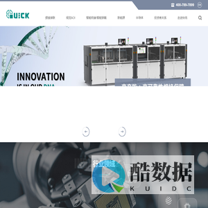 快克智能装备股份有限公司