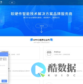 郑州软件开发—软硬件智能技术解决方案品牌服务商|APP开发|物联网开发|智能软硬件开发