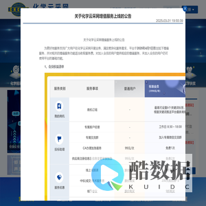 化学云采网