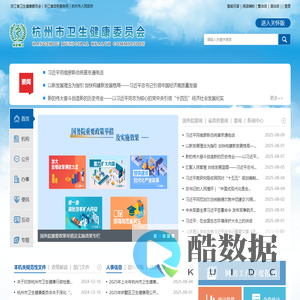 杭州市卫生健康委员会
