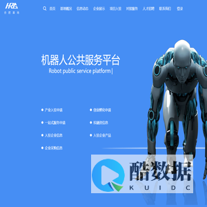 机器人公共服务平台