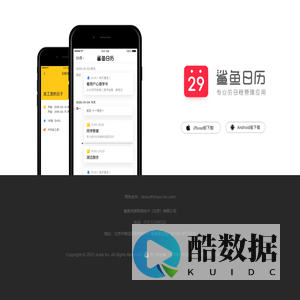 鲨鱼日历