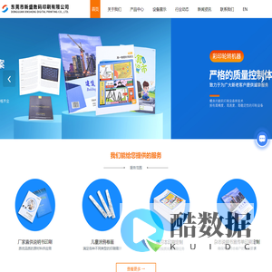 东莞数码印刷厂家-东莞快印服务-说明书印刷-东莞市新盛数码印刷有限公司
