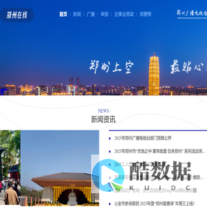 郑州广播电视台