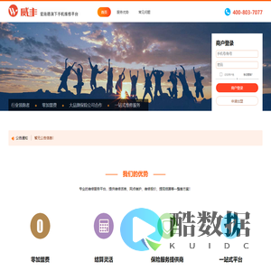 威修 – 威丰科技旗下全国性手机、家电维修服务平台