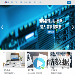 采和科技 信息中心数字化运维先锋 ITSM领航者,ITIL,ITSM,ITSS,运维流程,IT服务,资产管理,IT资产管理,运维监控,SNMP,ISO20000