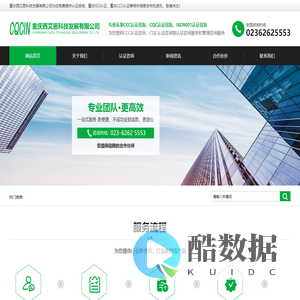 重庆CCC认证咨询-认证咨询-重庆ISO认证咨询-重庆西艾恩科技发展有限公司