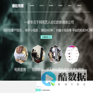 睿廷传媒-yy睿廷公会频道、YYmcn知名MCN机构。