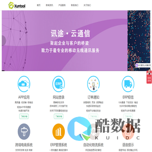 讯途短信平台_短信群发_通知短信_企业短信_短信接口