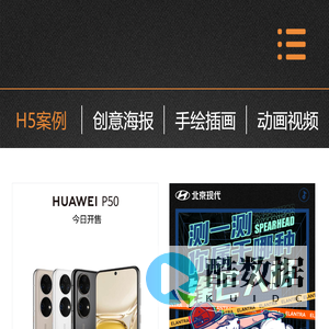 H5创想匣-案例展示
