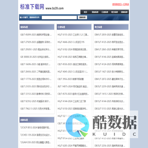 免费标准下载、规范下载、图集下载 - 标准下载网