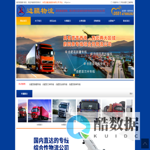 合肥边疆运输服务有限公司