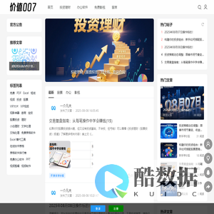 价值007 - 只为有价值而存在！