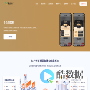 科行天下-社交电商新零售三级分销微商城小程序多商户入驻系统开发制作