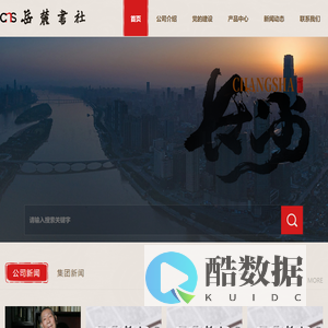 湖南岳麓书社有限责任公司