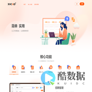 小火虫-HR的工作伙伴