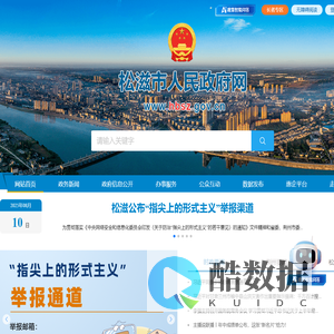 松滋市人民政府网