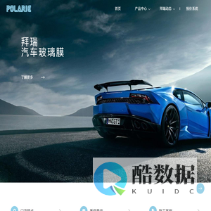 Polarie 拜瑞（隐形车衣 汽车窗膜 ）中国官网