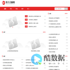 骑士音响网