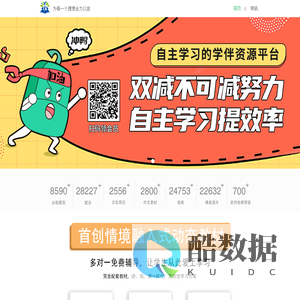 【理想树_一站式在线学习平台】_专注初高中教育10年
